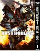 機動戦士ガンダム ラストホライズン