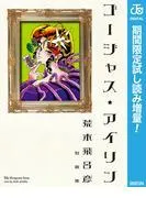 ゴージャス★アイリン