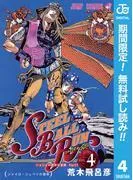 ジョジョの奇妙な冒険 部 スティール・ボール・ラン 4