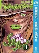 ジョジョの奇妙な冒険 部 スティール・ボール・ラン 1