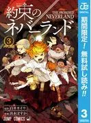 約束のネバーランド