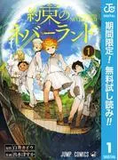 約束のネバーランド