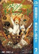 約束のネバーランド