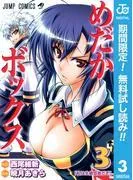 めだかボックス モノクロ版