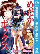 めだかボックス モノクロ版
