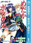 めだかボックス モノクロ版