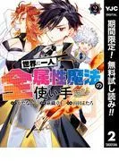 世界に一人、全属性魔法の使い手