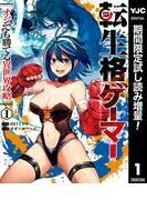 転生格ゲーマー ~オジでも勝てる異世界攻略~