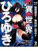 異世界ひろゆき