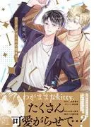 カーテンコールの恋まで… [1巻]