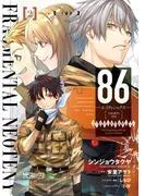 86‐エイティシックス‐ フラグメンタルネオテニー