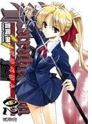 Parabellum ―パラベラム― [2巻]