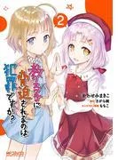 教え子に脅迫されるのは犯罪ですか?