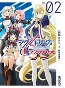 戦翼のシグルドリーヴァ ノンスクランブル