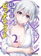 放課後ビッチクラフト