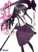 オーバーイメージ [2巻]