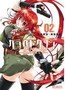 クラウドヘブン ―壊れゆく彼女― [2巻]