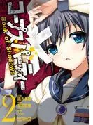 コープスパーティー Book of Shadows [2巻]