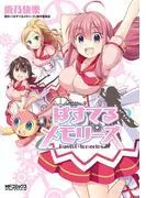 ぱすてるメモリーズ [1巻]