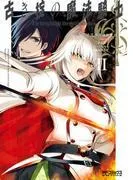 古き掟の魔法騎士 II [1巻]