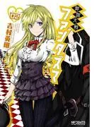 御伽大戦 ファンタズマ [2巻]