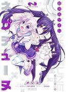 超次元ゲイム ネプテューヌ