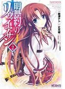 盟約のリヴァイアサン