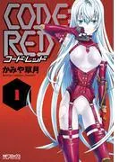 CODE:RED コード:レッド [1巻]