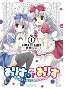 ありすorありす ~シスコン兄さんと双子の妹~ [1巻]