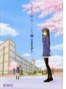 ささめきこと