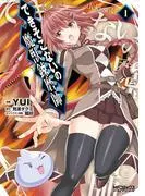 できそこないの魔獣錬磨師