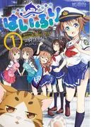 はいふり [1巻]