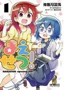まえせつ!