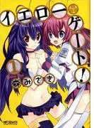 イエローゲート! [1巻]