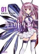 クラウドヘブン ―壊れゆく彼女― [1巻]