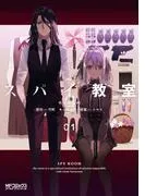 スパイ教室01