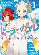 ヒーラー・ガール espressivo