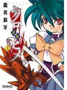 ムクロヒメ<骸姫> [1巻]