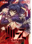 リバース Re:BIRTH -The Lunatic Taker-