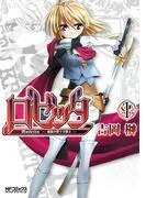 ロゼッタ ~薔薇の聖十字騎士~
