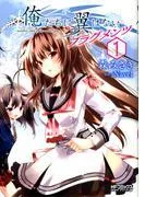 俺たちに翼はない フラグメンツ [1巻]