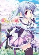 恋がさくころ桜どき Graceful blue [1巻]
