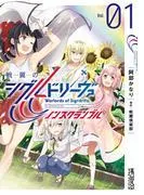 戦翼のシグルドリーヴァ ノンスクランブル