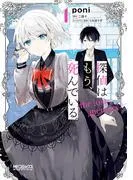 探偵はもう、死んでいる。-the lost memory- [1巻]