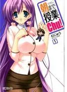 朝まで授業chu!1