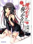 機巧少女は傷つかない