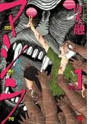 マシラ ―殺戮の村― [1巻]