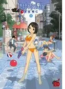 地球の放課後 [1巻]