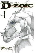 D-ZOIC [1巻]