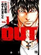 OUT [1巻]